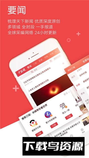 中国新闻网手机客户端截图4