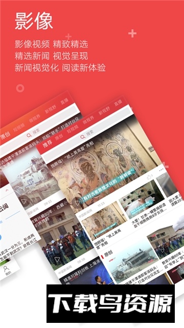 中国新闻网手机客户端截图5