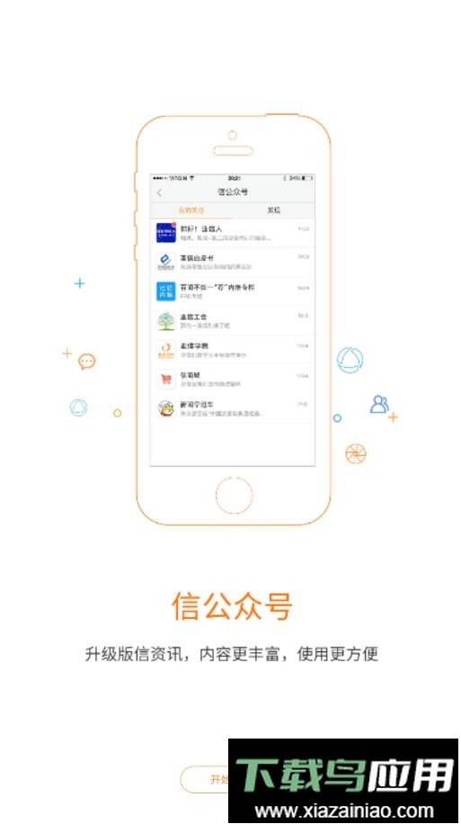 信部落app官方版截图