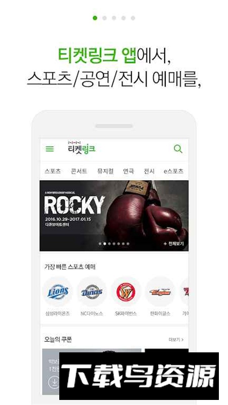 Ticketlink韩版官方最新版最新版截图2