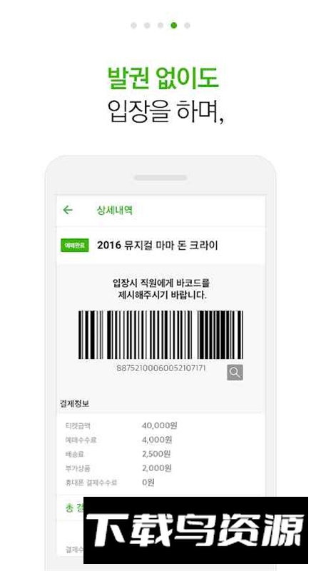 Ticketlink韩版官方最新版最新版截图4