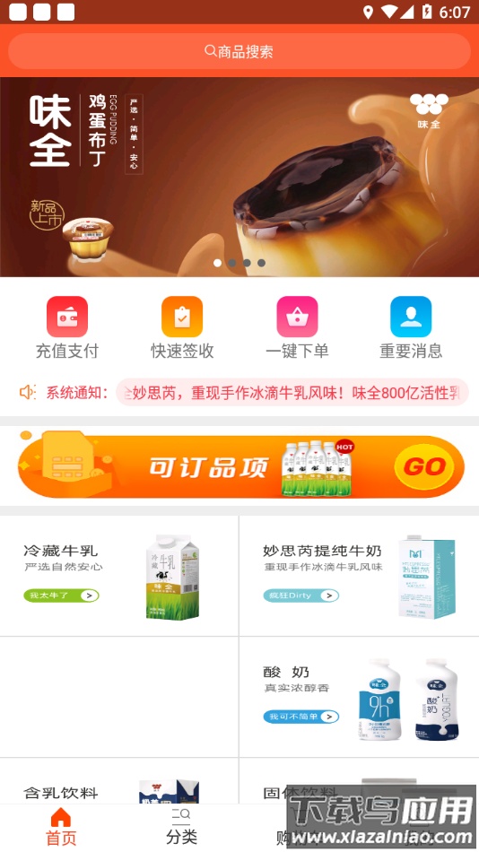 味全智慧平台app下载最新版最新版截图1