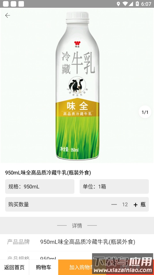 味全智慧平台app下载最新版最新版截图4