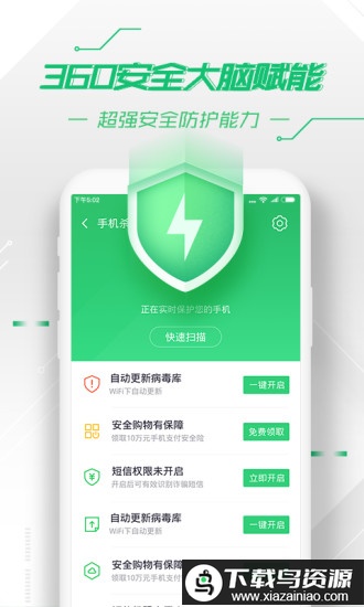 360手机卫士台湾官方版最新版截图2