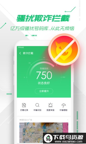 360手机卫士台湾官方版最新版截图3