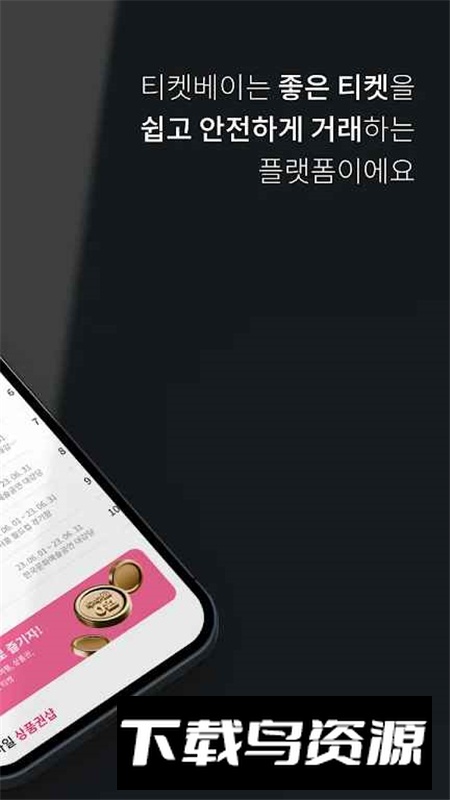 TicketBay购票软件官方最新版最新版截图2