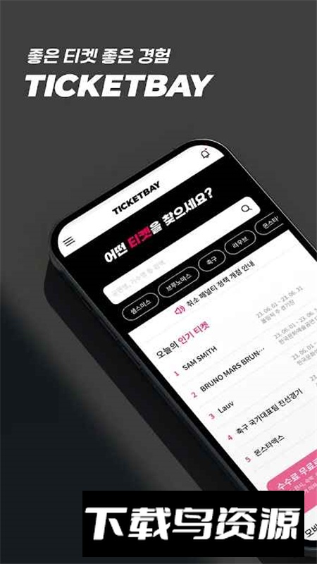 TicketBay购票软件官方最新版最新版截图3