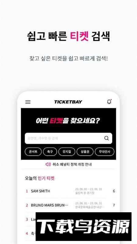 TicketBay购票软件官方最新版最新版截图5