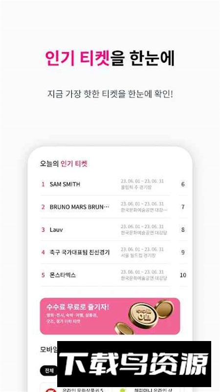 TicketBay购票软件官方最新版最新版截图6