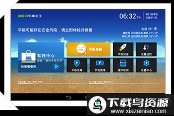 360卫士HD版最新版截图6