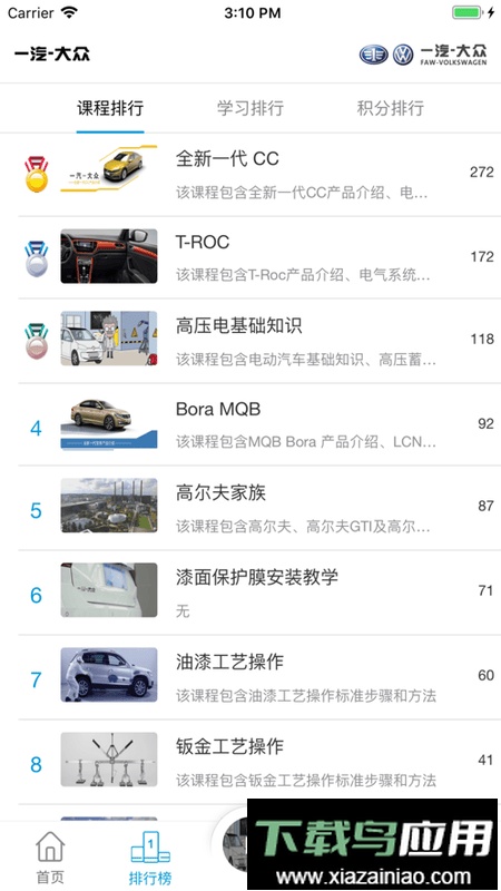 e汽学软件(E-learning)最新版截图1