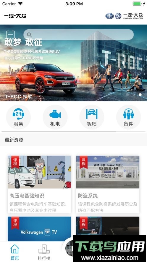 e汽学软件(E-learning)最新版截图3