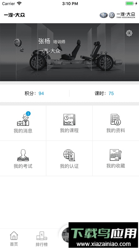 e汽学软件(E-learning)最新版截图4