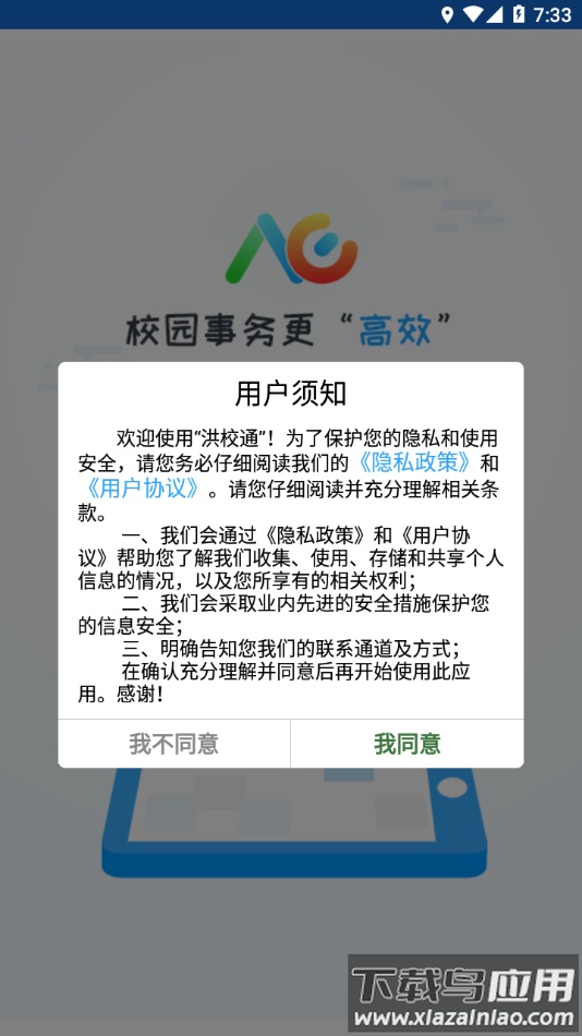 洪校通app下载最新版截图1