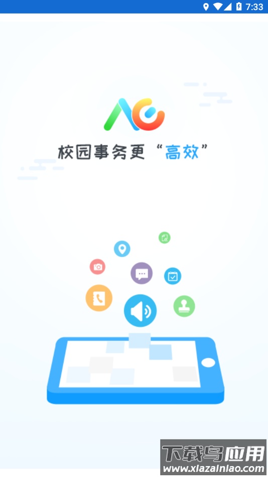 洪校通app下载最新版截图2