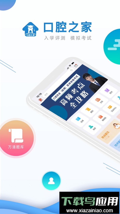 口腔之家软件最新版截图2