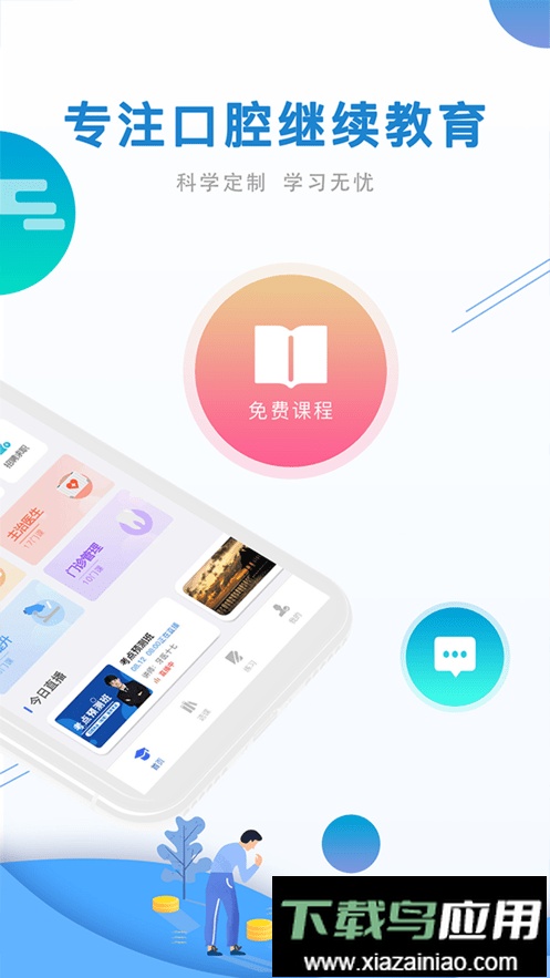 口腔之家软件最新版截图3