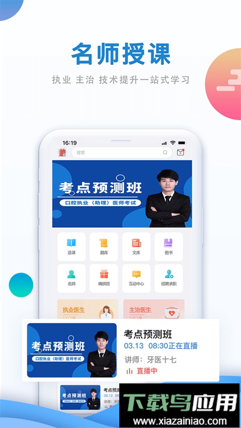口腔之家软件最新版截图4
