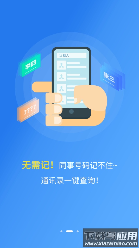 和助理app截图2
