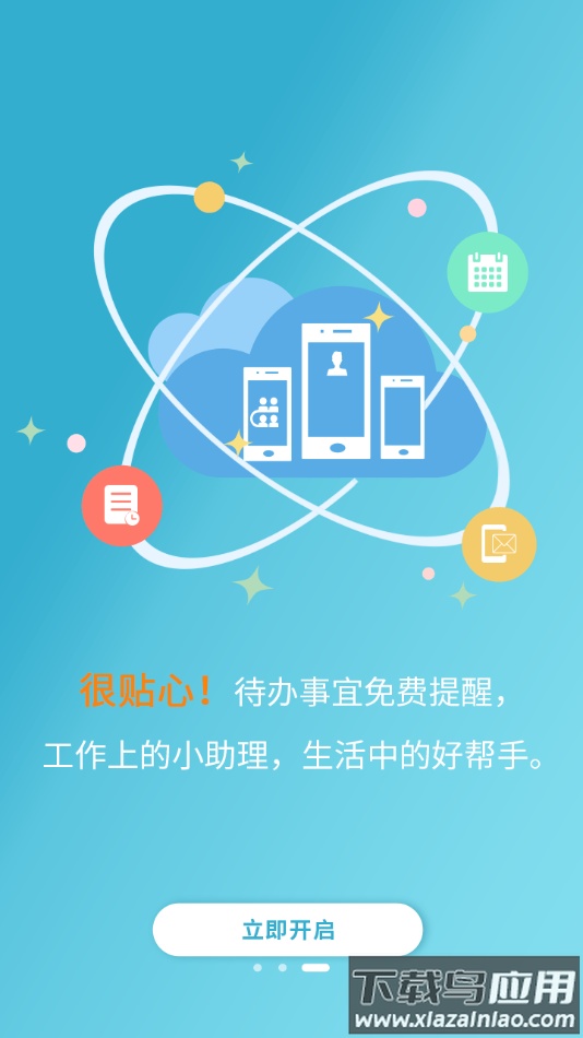 和助理app截图4