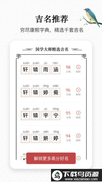 宝宝起名大全2024免费版最新版截图1