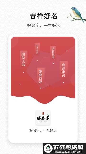 宝宝起名大全2024免费版最新版截图2