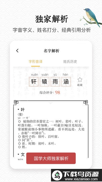 宝宝起名大全2024免费版最新版截图3