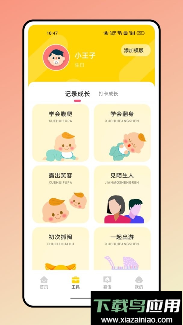 婴语翻译器官方版最新版截图2