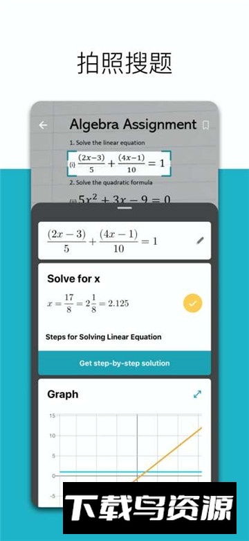 微软数学运算谷歌版安装包截图1