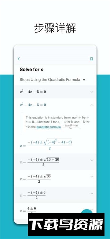 微软数学运算谷歌版安装包截图3