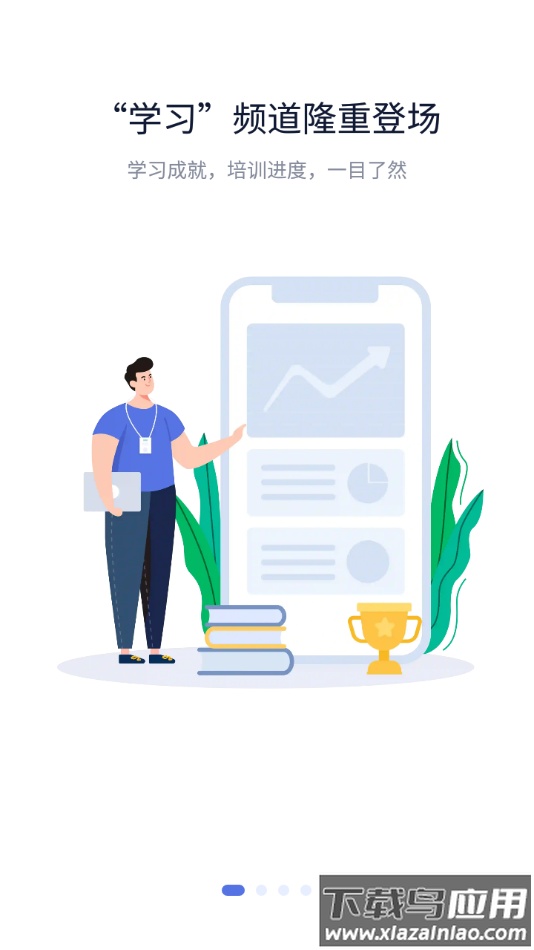 成长云学堂app下载截图1