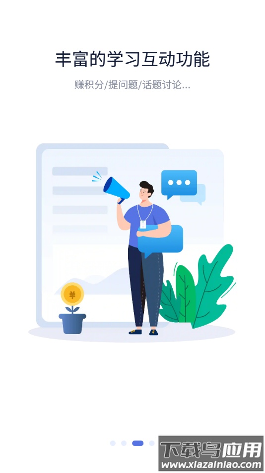 成长云学堂app下载截图3