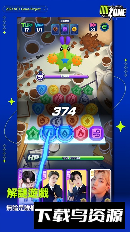nct zone游戏官方最新版2025最新版截图2