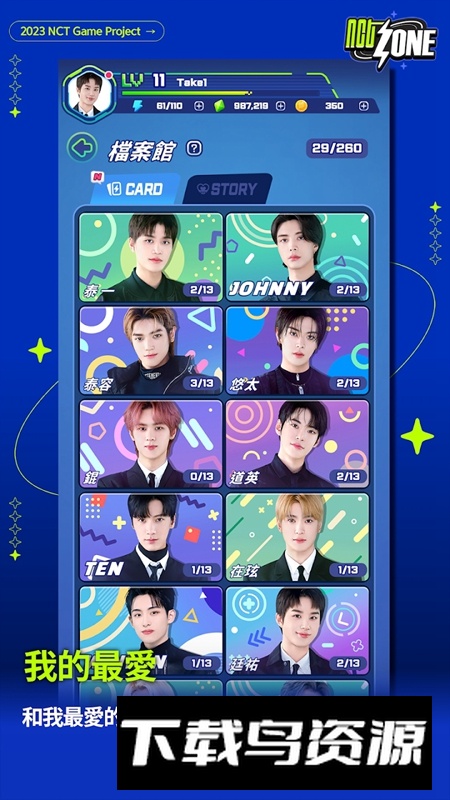 nct zone游戏官方最新版2025最新版截图3