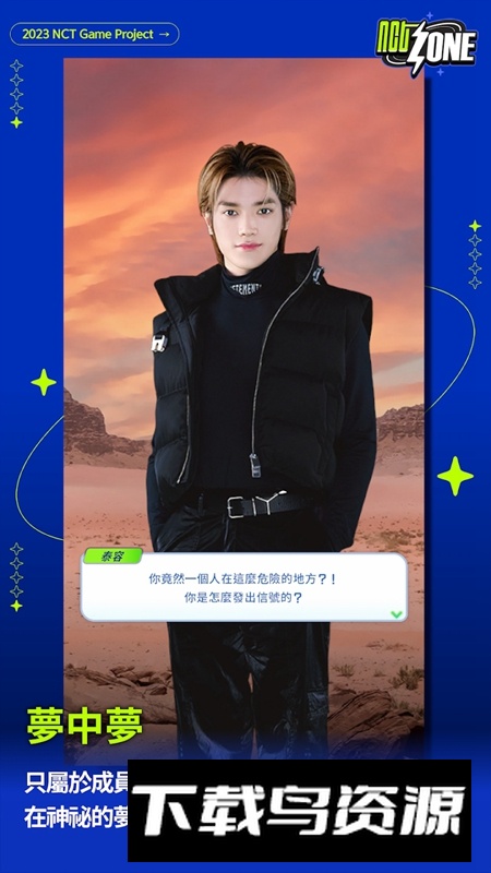 nct zone游戏官方最新版2025最新版截图4