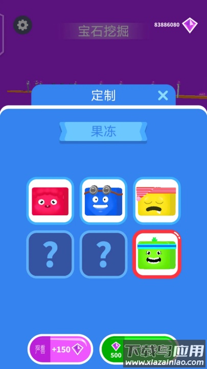 果冻塑形游戏最新版截图4