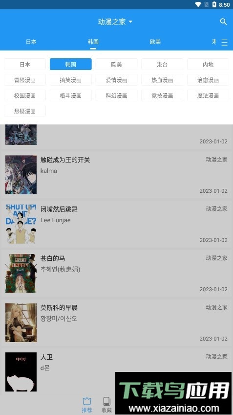 芝士漫画最新版本最新版截图3