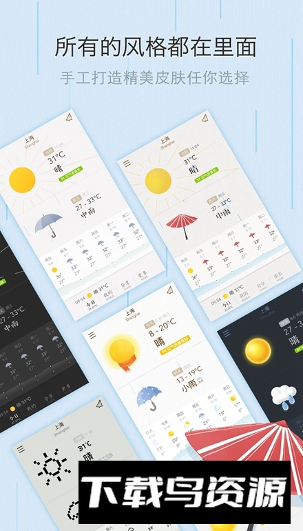 我的天气预报app官方最新版本最新版截图3