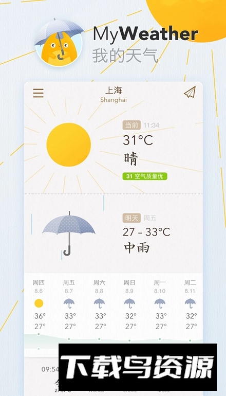 我的天气预报app官方最新版本最新版截图4