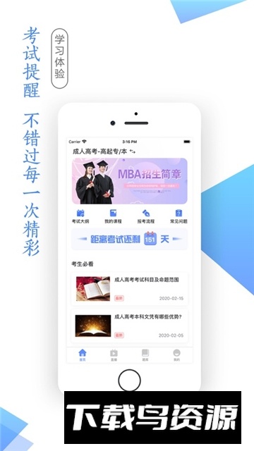 学考网成考服务中心官方移动端最新版截图1