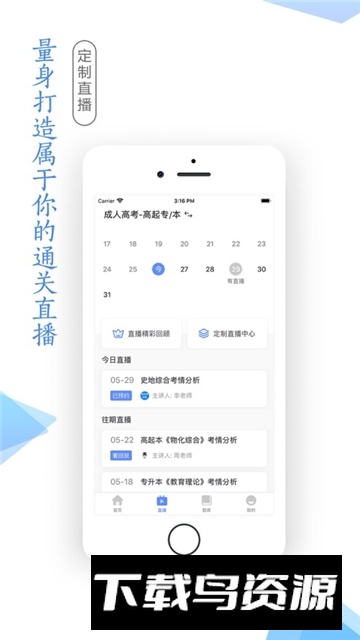 学考网成考服务中心官方移动端最新版截图2