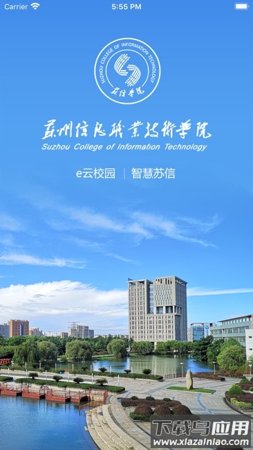 智慧苏信APP最新版截图1