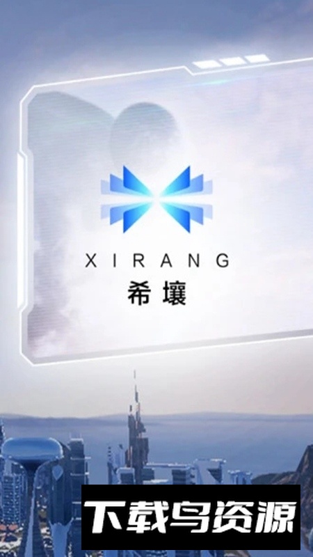 百度希壤官方手机版最新版截图1