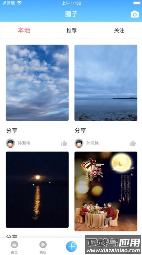 绥中融媒APP下载安装最新版截图1