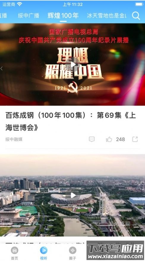 绥中融媒APP下载安装最新版截图4