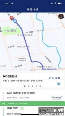 榆林公交app下载安装截图4