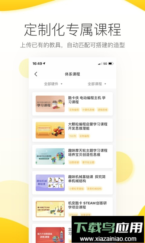 magfx机变酷卡最新版截图2