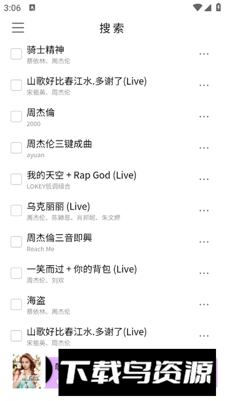 KHMD空痕音乐下载器最新版截图2