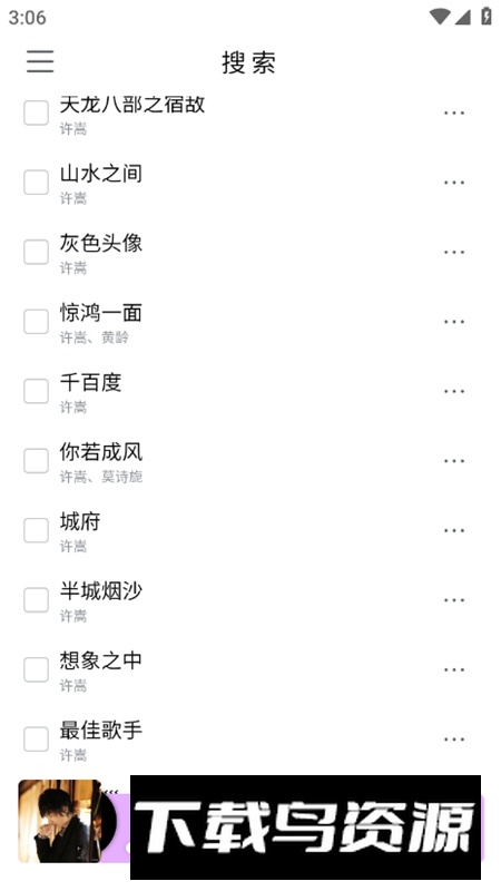 KHMD空痕音乐下载器最新版截图4