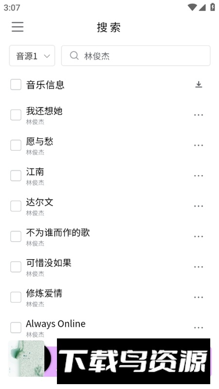 KHMD空痕音乐下载器最新版截图5